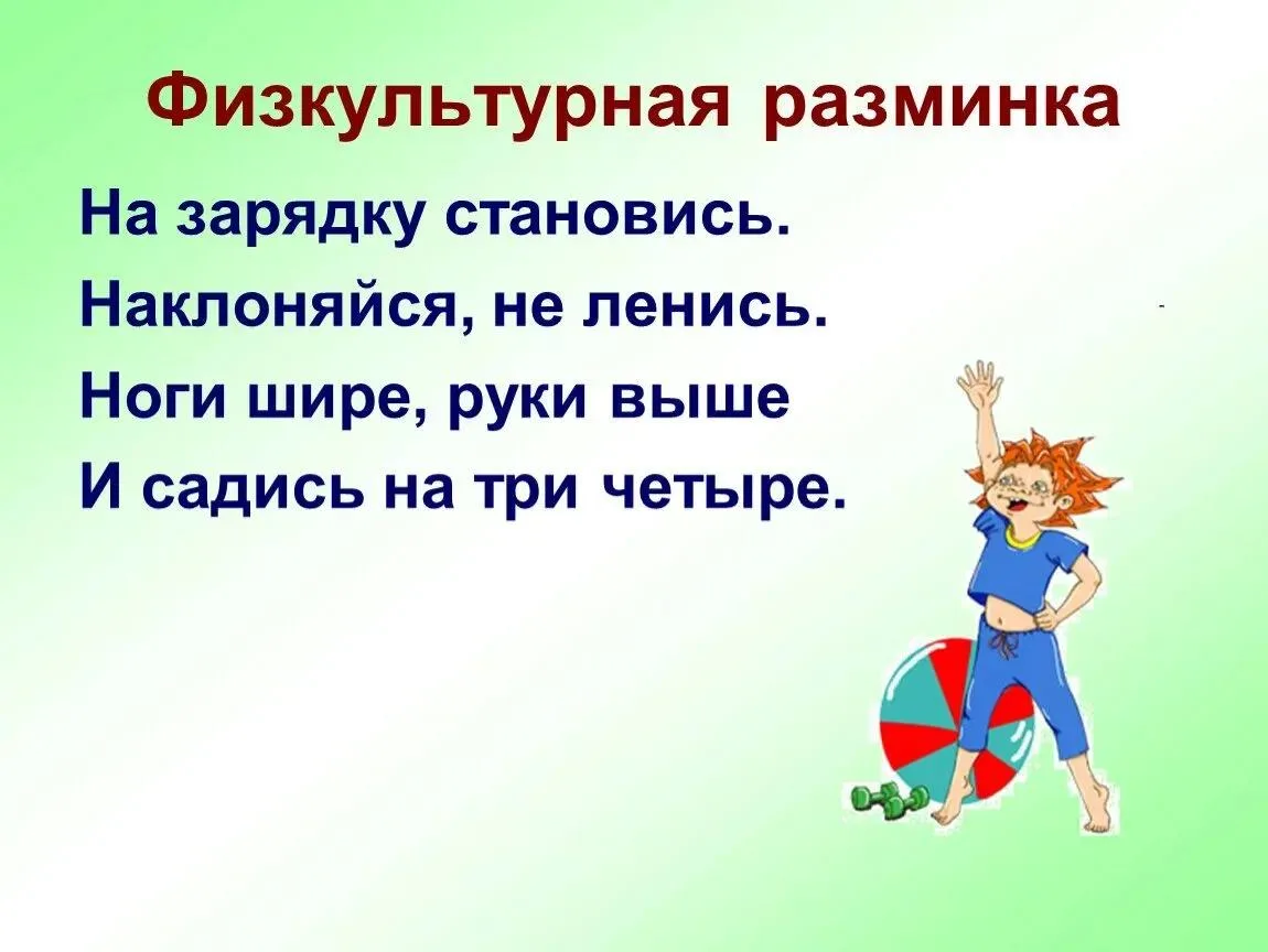 Утренняя гимнастика.