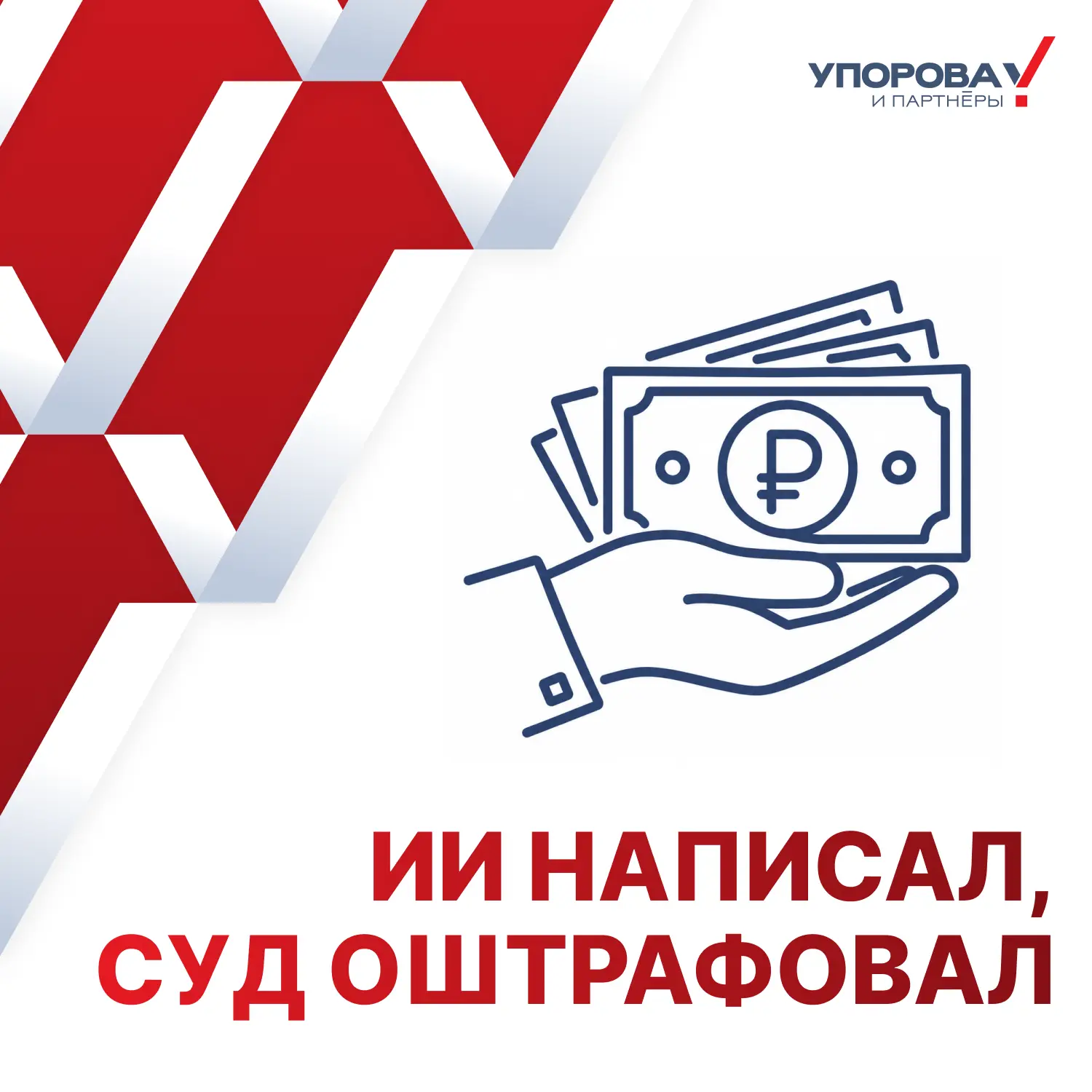 💰 ИИ написал жалобу, а штраф получила компания