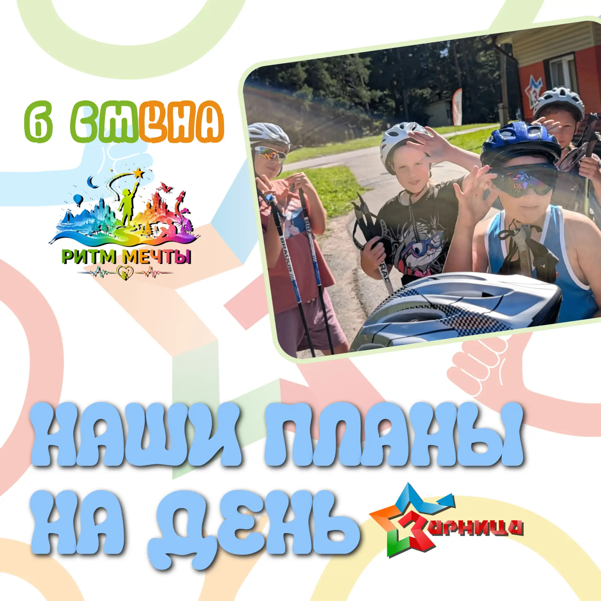 ❤🎭 Как превратить мечту в космическое шоу?
