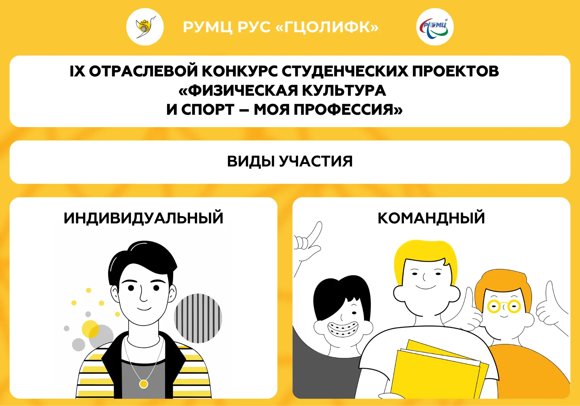 😍 Спорт – моя профессия: скоро конец приема работ