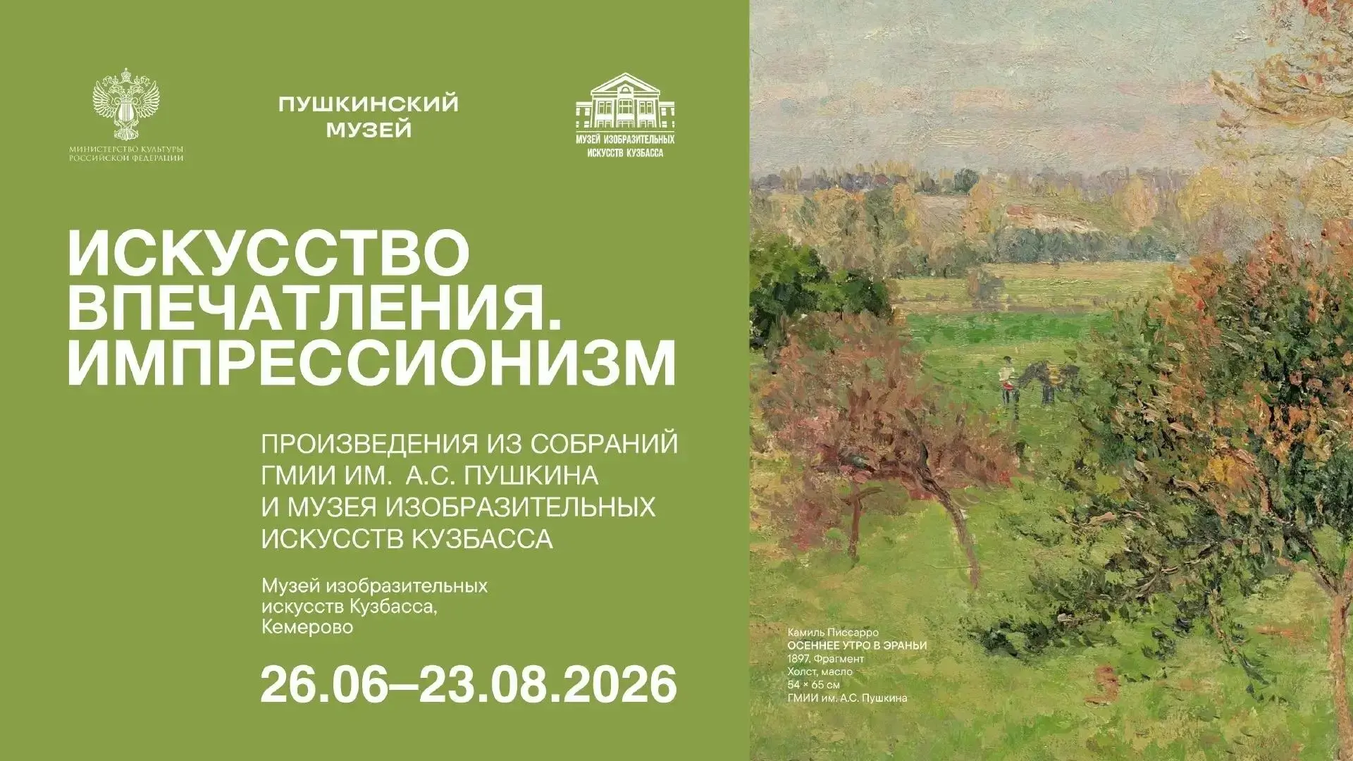 Выставка «Искусство впечатлений. Импрессионизм» готова к встрече гостей!