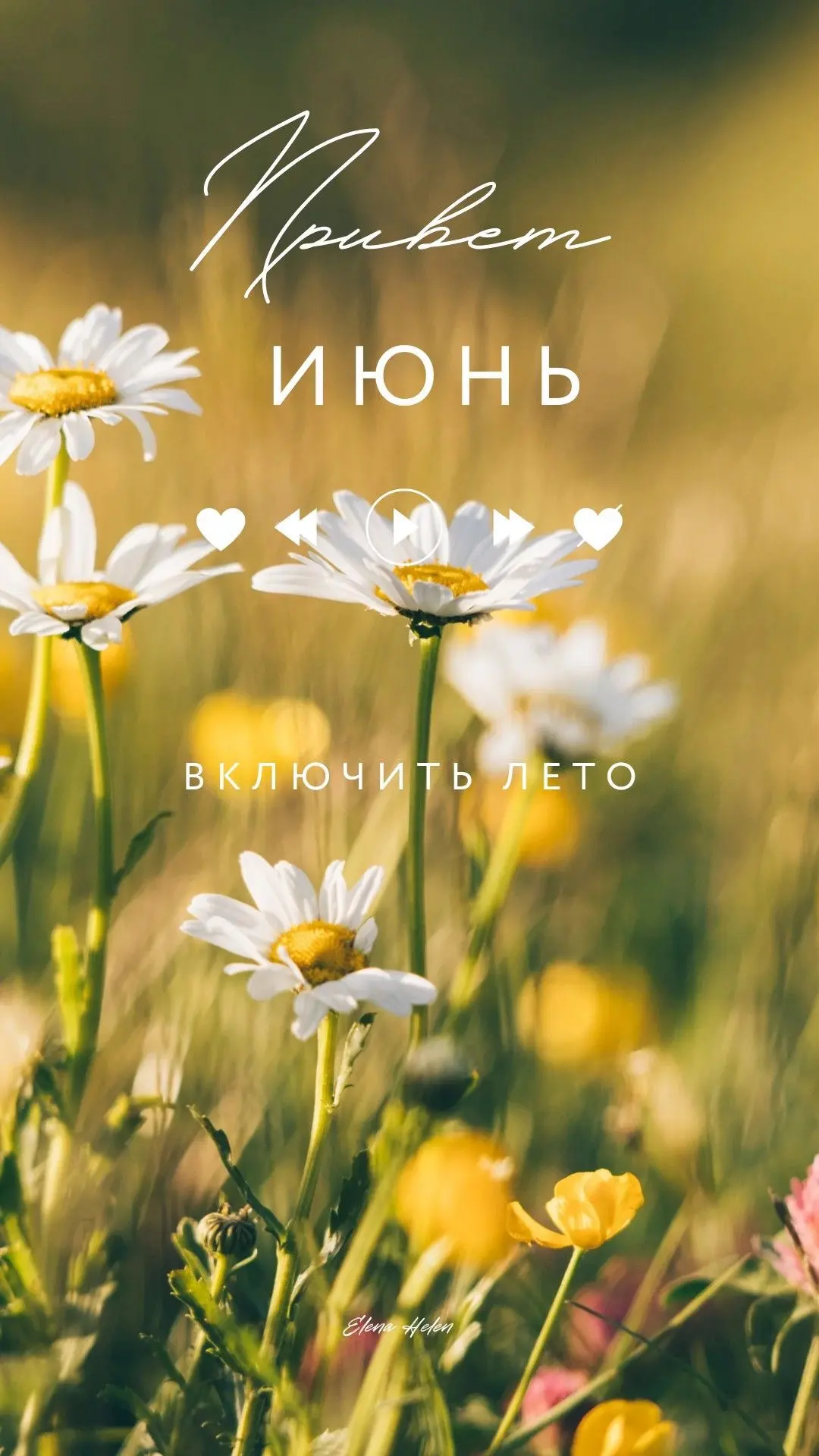 Привет, ЛЕТО 🌞