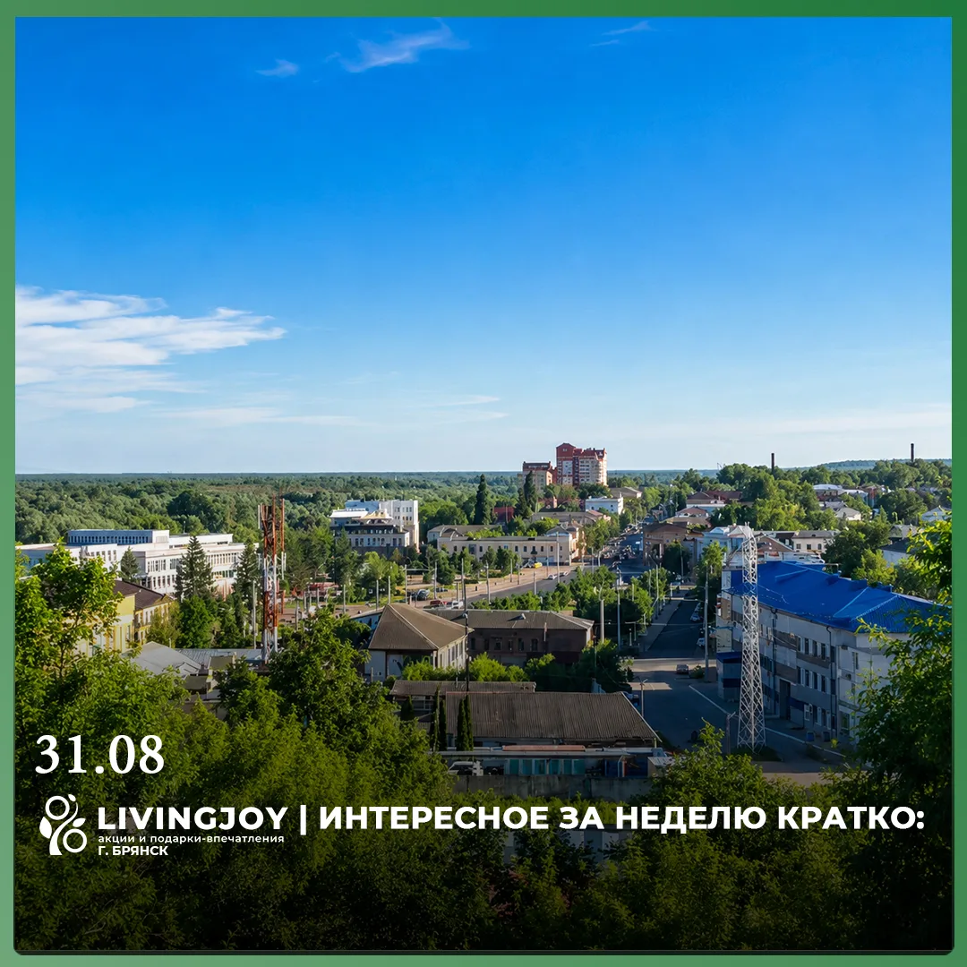 31 августа. Последний день лета уже наступил, но это совсем не повод ставить точку на о...