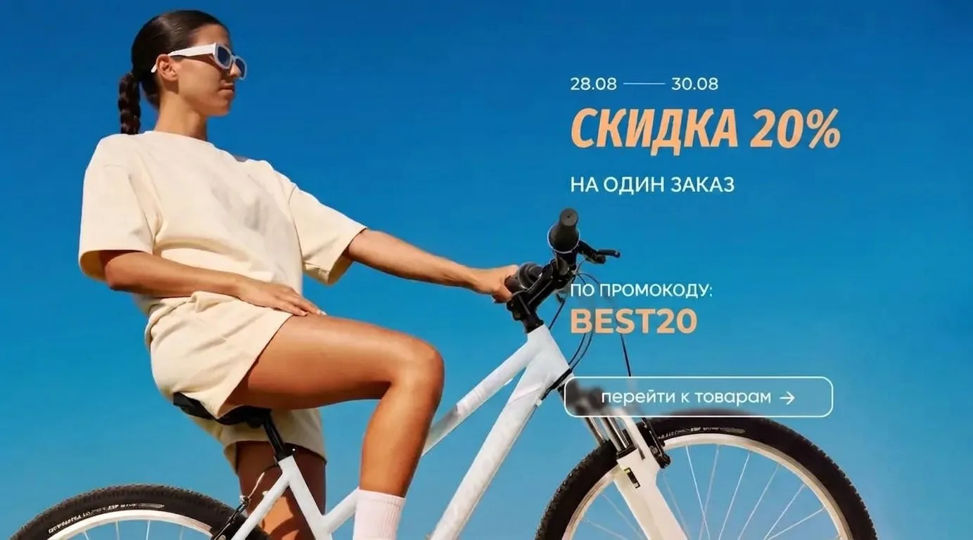 Друзья, у нас отличная новость — промокод BEST20 уже работает!