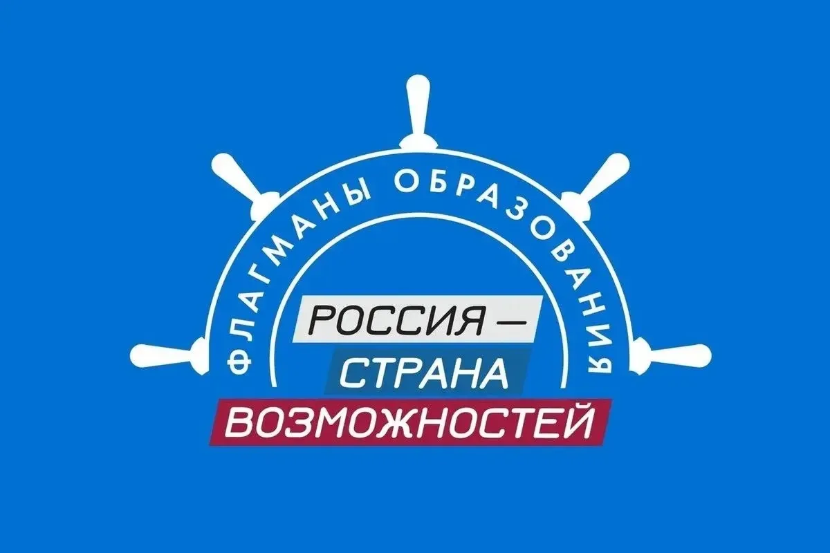🔔Станьте участником проекта «Флагманы образования» – 2026
