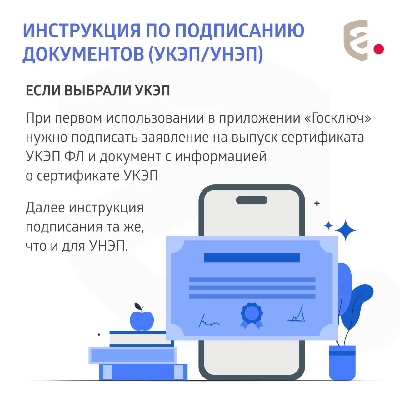 📋 Документы готовы к подписанию электронной подписью. Следуйте подсказкам, расскажем как быстро заве