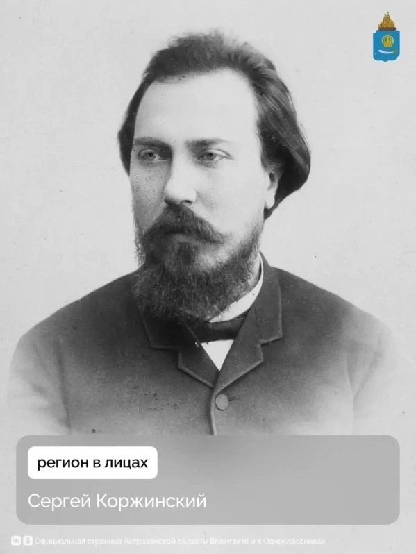 О вкладе в ботанику и генетику уроженца Астрахани Сергея Коржинского