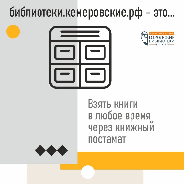 Рассказываем, как сайт МАУК «МИБС» г. Кемерово экономит ваше время и открывает новые во...