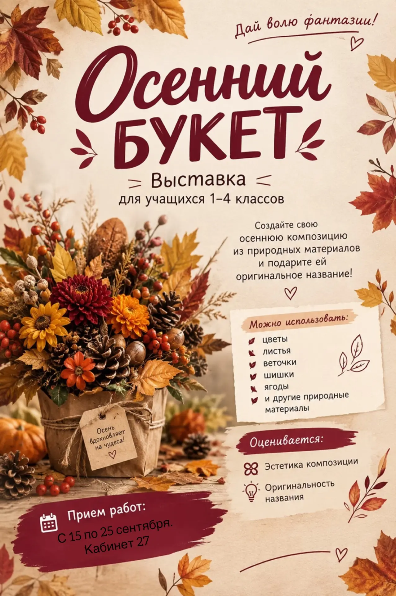 Мы запускаем выставку «Осенний букет»! 🍂✨