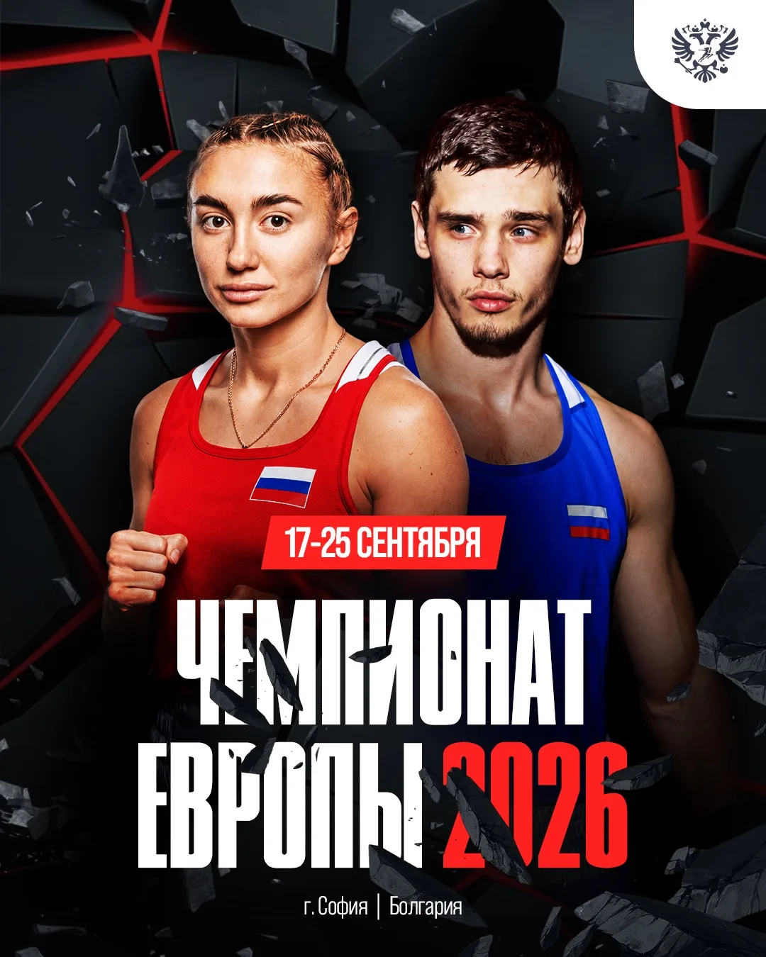 Наши боксеры на ринге Софии с флагом и гимном! 🇷🇺🥊🇧🇬