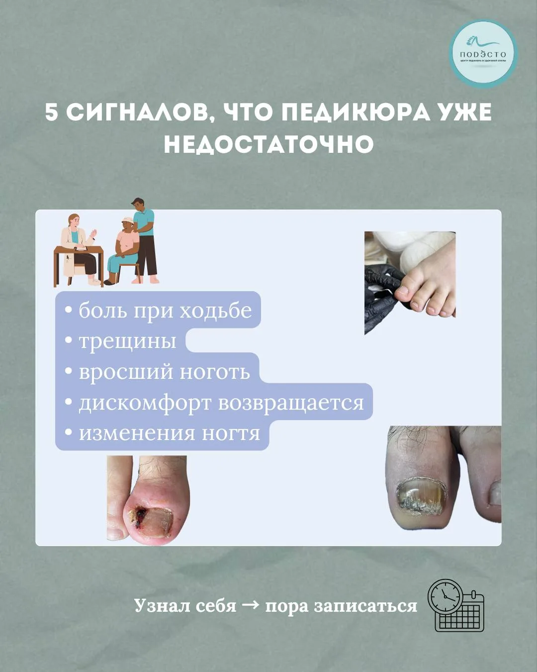 Когда педикюра уже недостаточно

Перед летом многие записываются на педикюр, чтобы быстро привести с