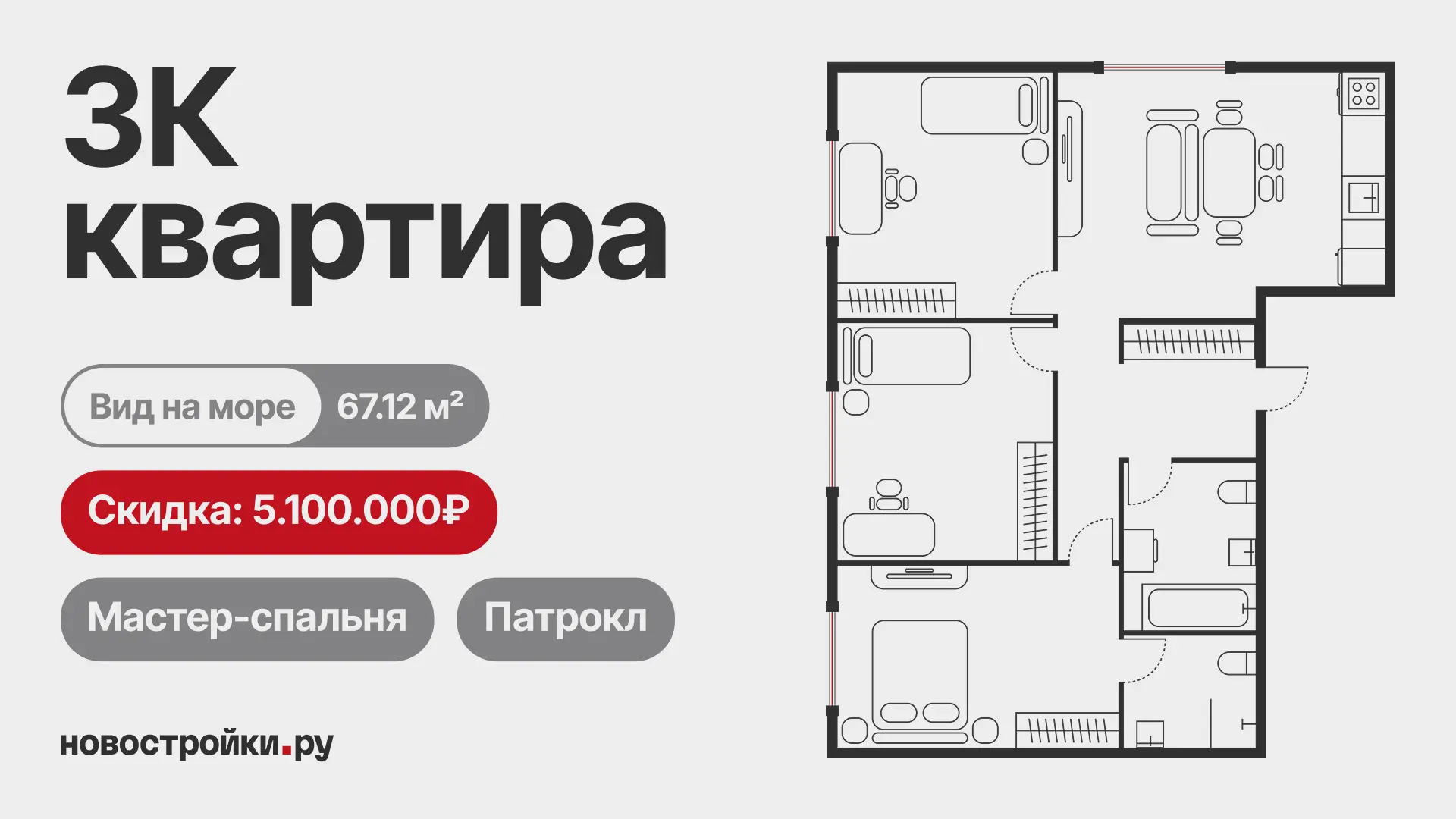🌊 5 100 000 ₽ скидки на трёшку с видом на море. Такое бывает?

Да! Есть квартиры, которые смотришь 