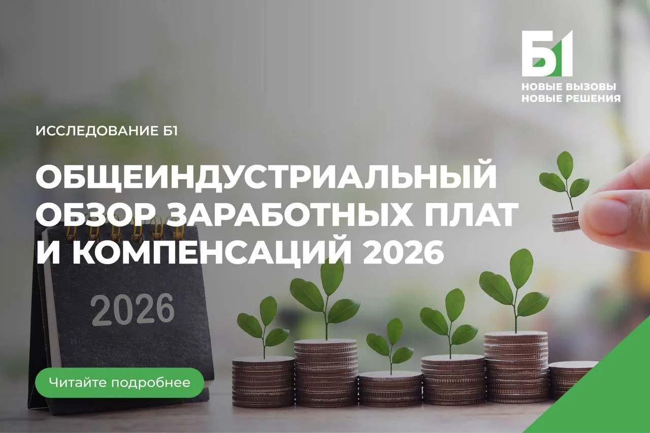 Обзор заработных плат и компенсаций 2026 – автоматизация и оптимизация
