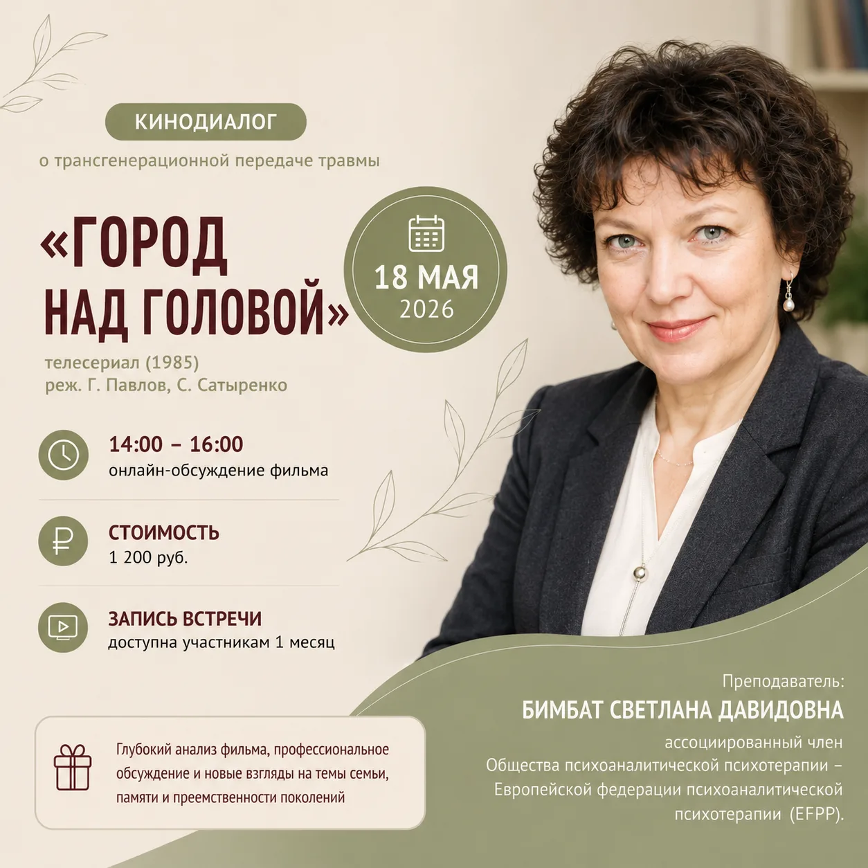🎬 Кинодиалог о трансгенерационной передаче травмы