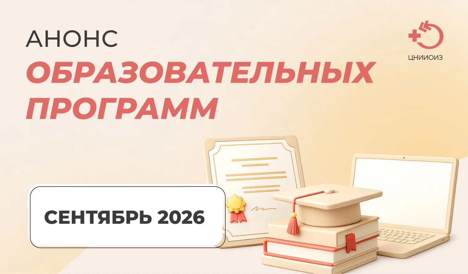 Сентябрь открывает новый образовательный сезон — подходящее время, чтобы актуализироват...