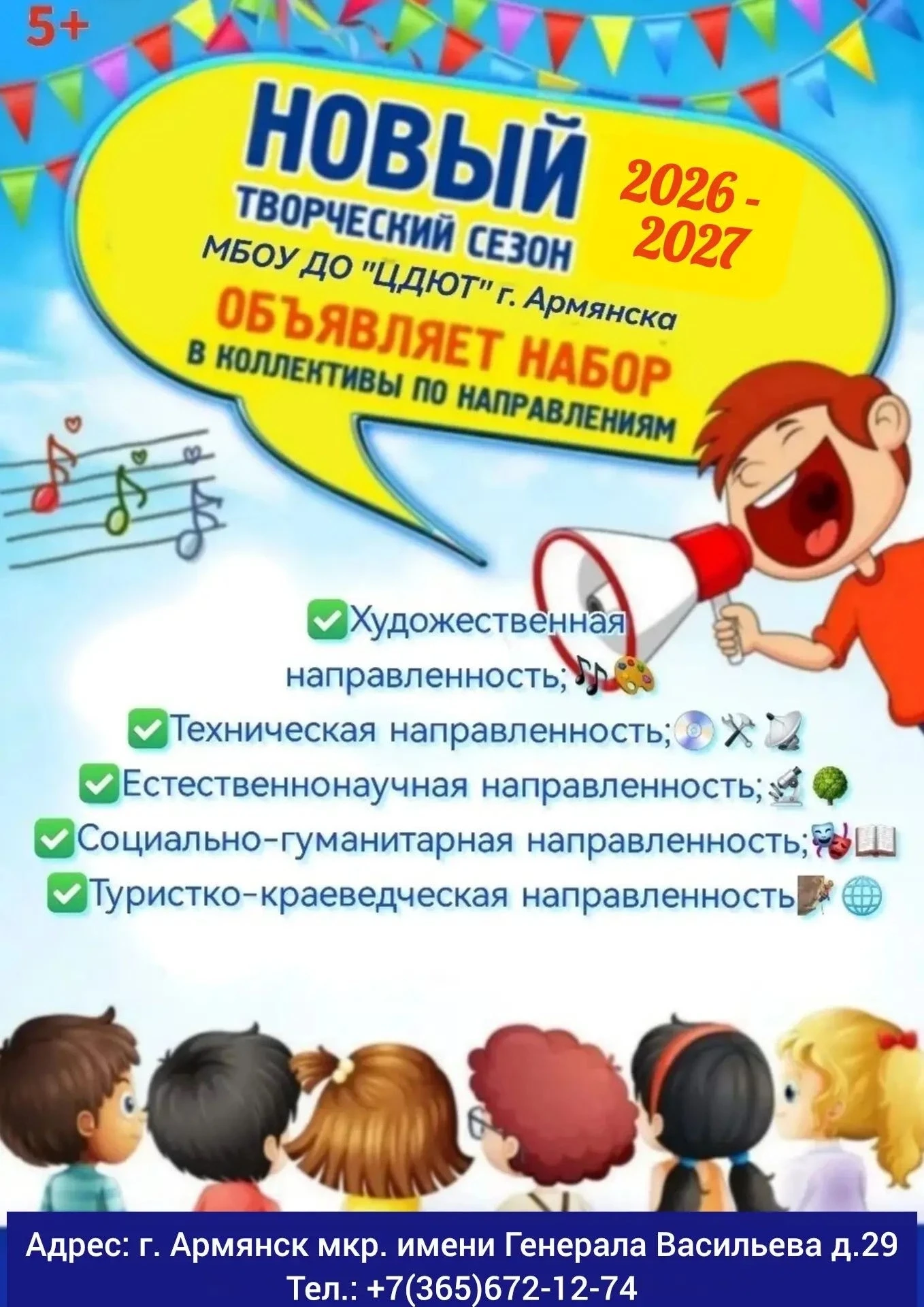 ПРОДОЛЖАЕМ НАБОР В ЦЕНТР ДЕТСКОГО И ЮНОШЕСКОГО ТВОРЧЕСТВА!⭐