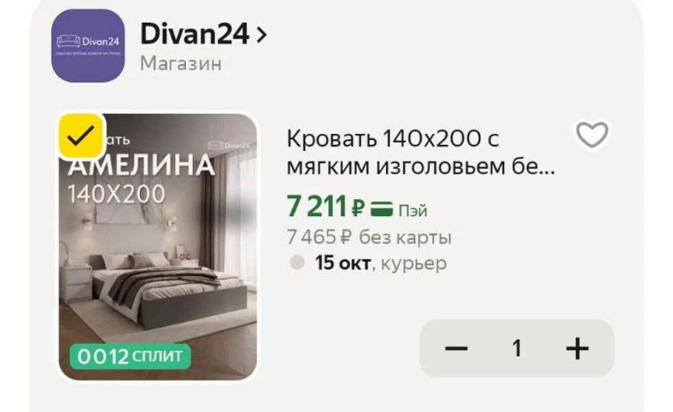 Промокод HOME1000C