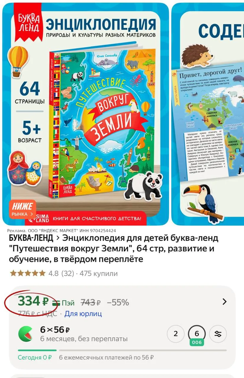 Детская энциклопедия ✨