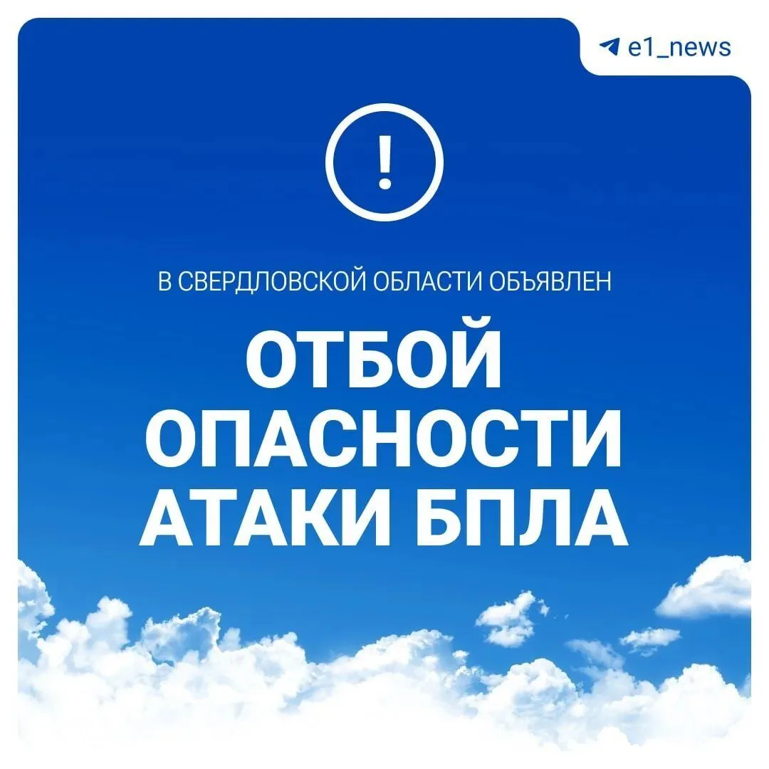 Отбой беспилотной опасности в Свердловской области, сообщает МЧС

Прислать новость: админ