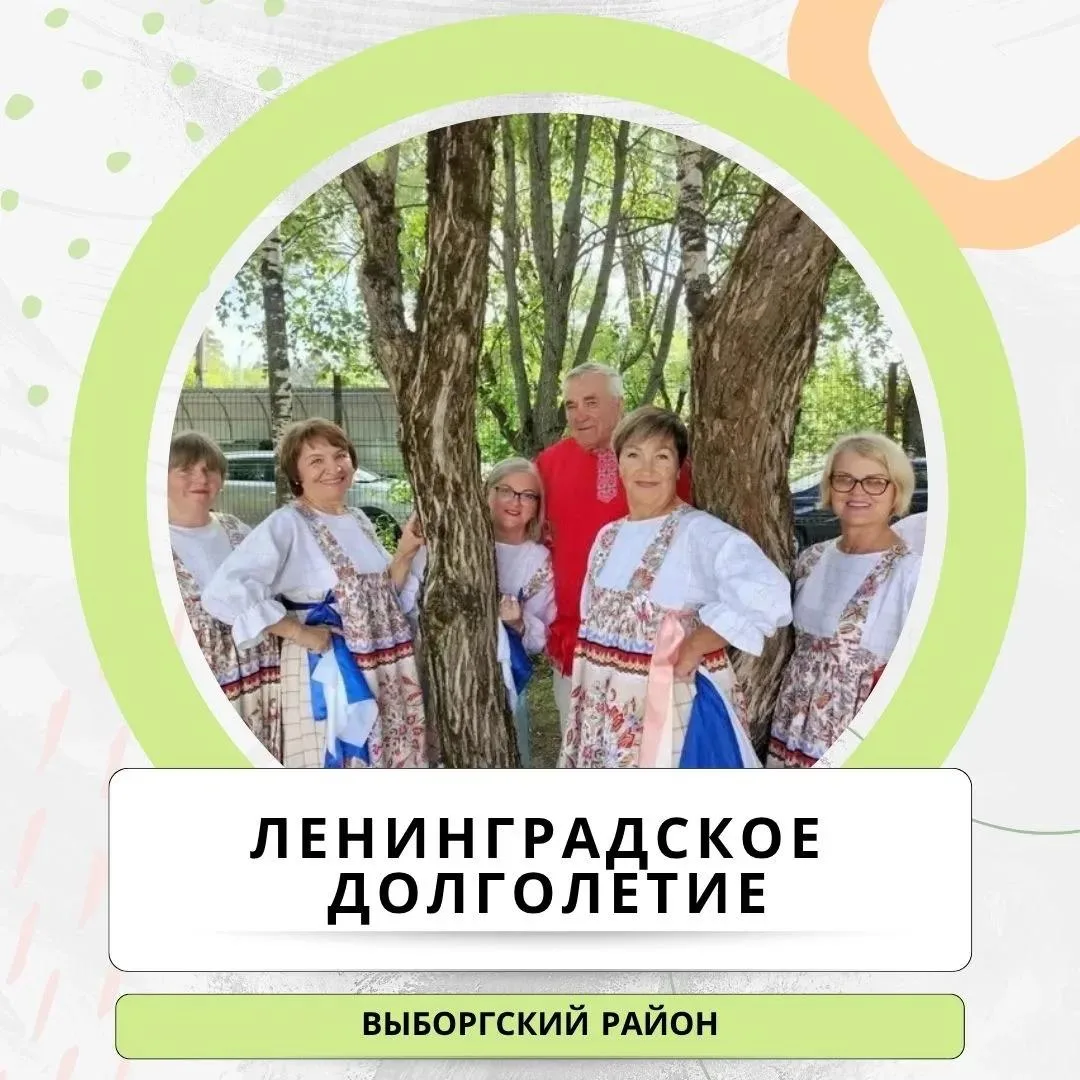 Ленинградское долголетие реализуется во всех районах 47 региона✅