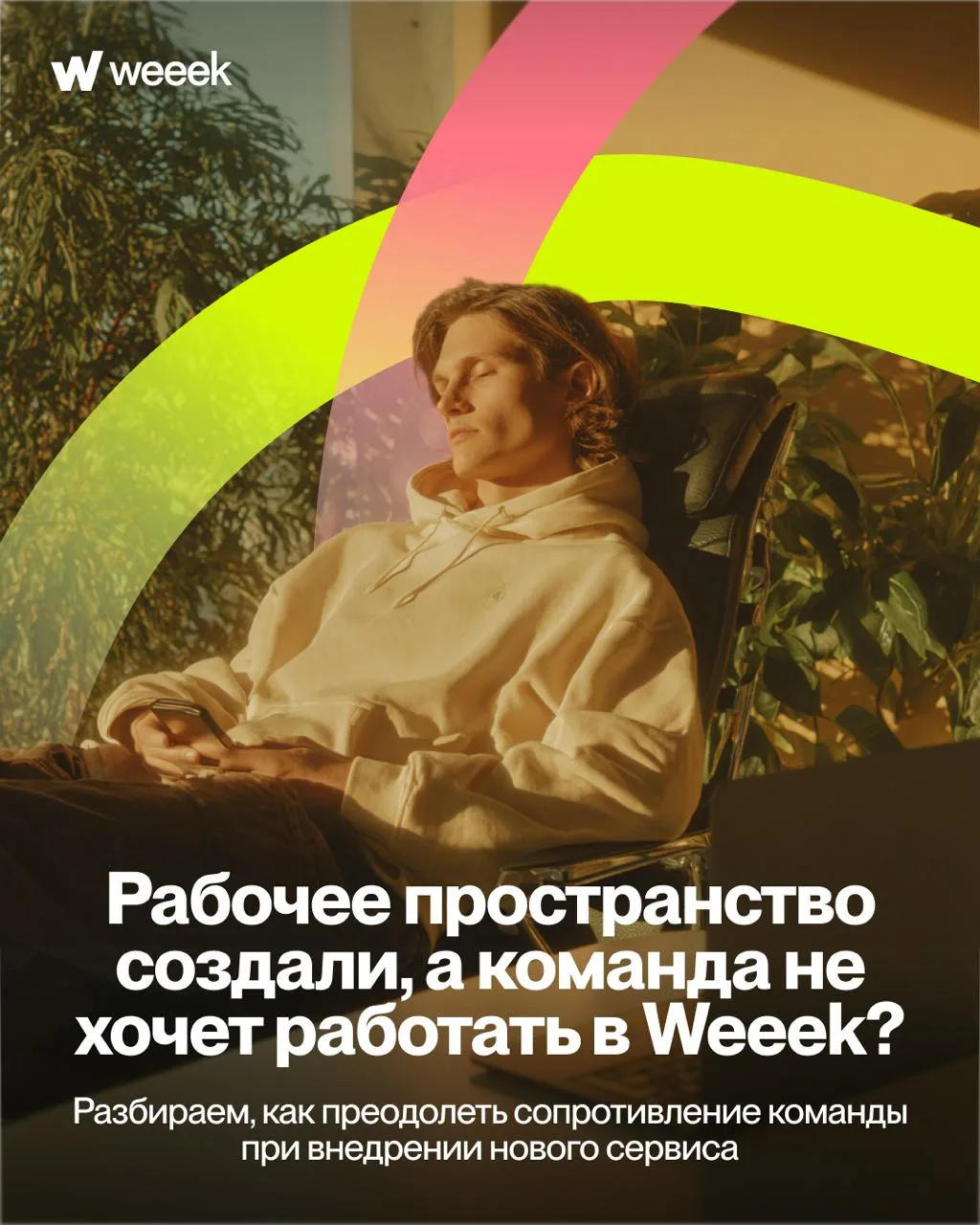Сценарий неприятный, но очень частый. Подписка оплачена, рабочее пространство создано, инструкции да