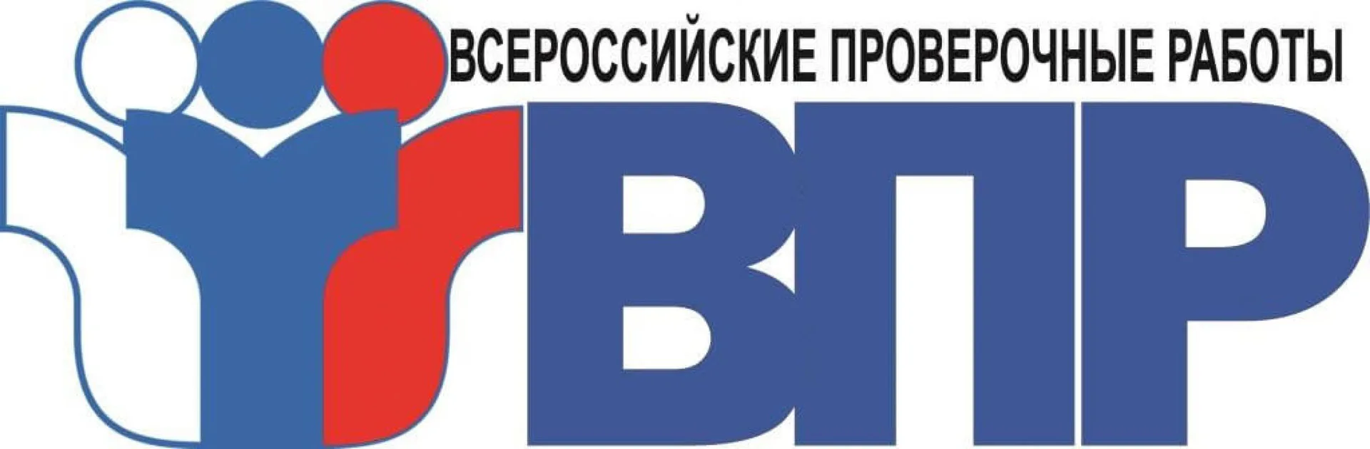 ВПР-2026 завершен!!!