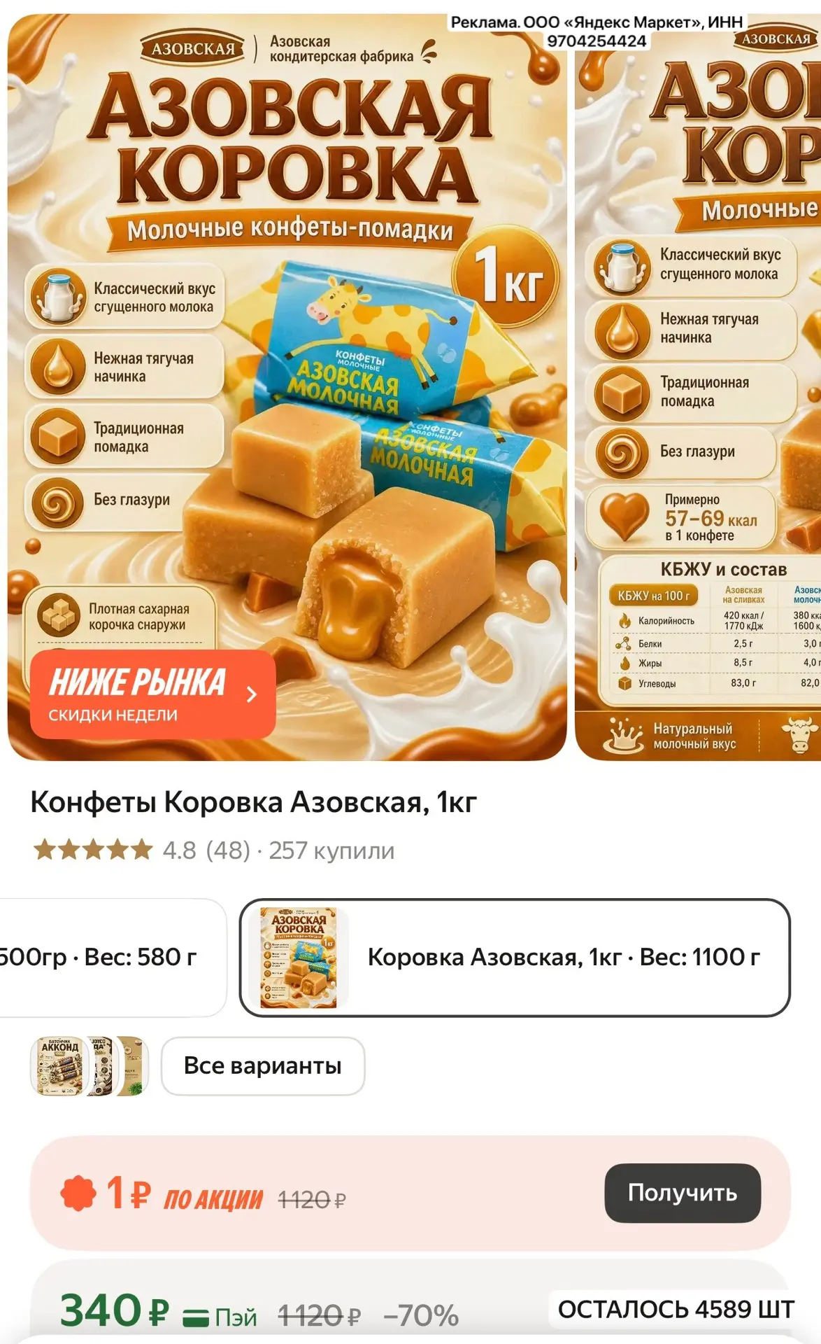 Конфеты Коровка Азовская, 1кг