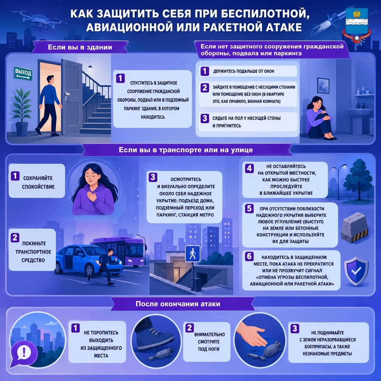 ⚠Алгоритм действий населения при атаке БПЛА