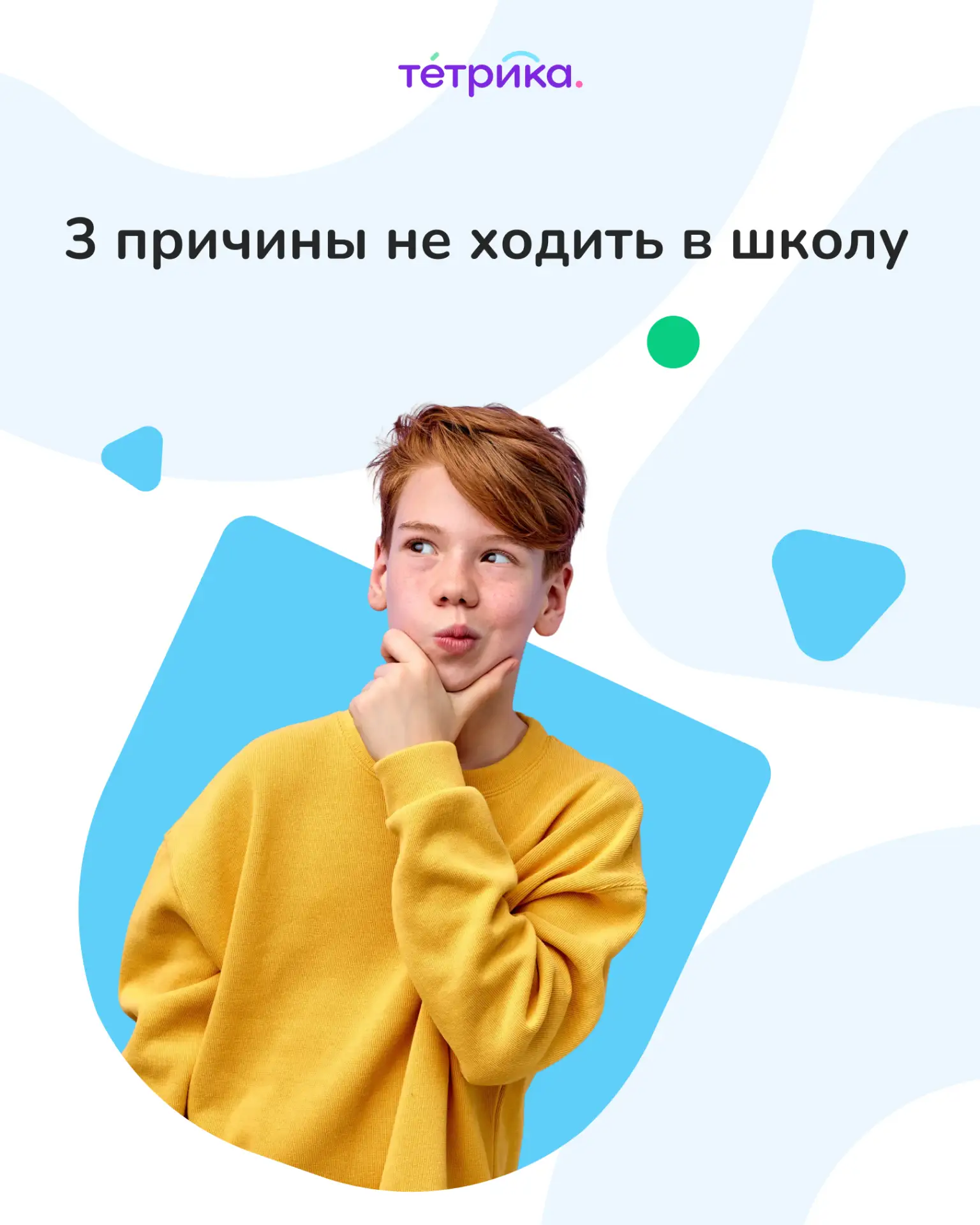 Чтобы у ребёнка не было поводов прогуливать уроки, скачивайте бесплатные материалы по в...