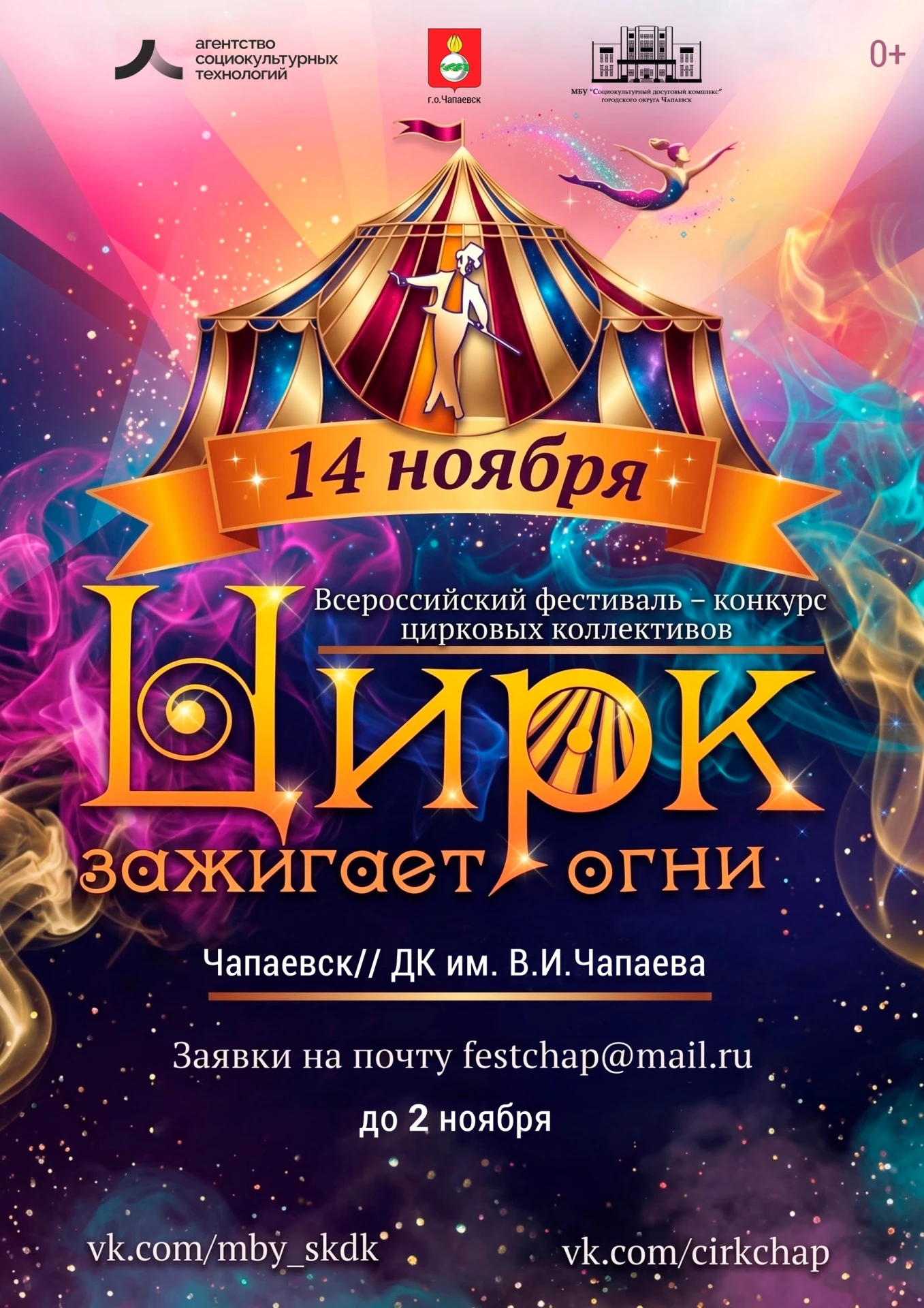 🎪 Цирк вновь зажигает огни!