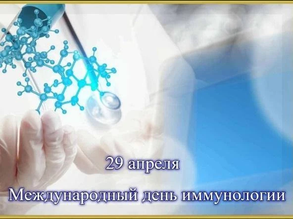 Иммунология – это биологическая дисциплина, изучающая иммунные системы живых организмов.