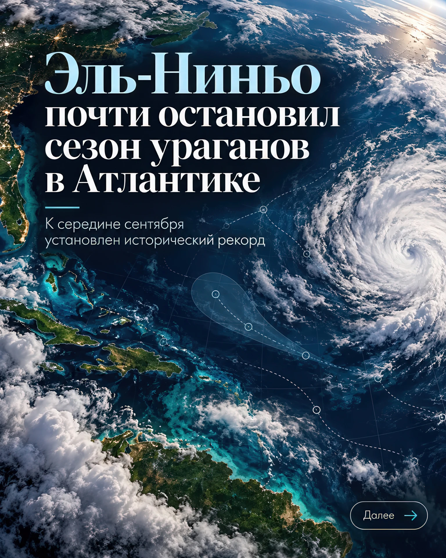 Тёплый океан, а ураганов нет: что происходит в Атлантике