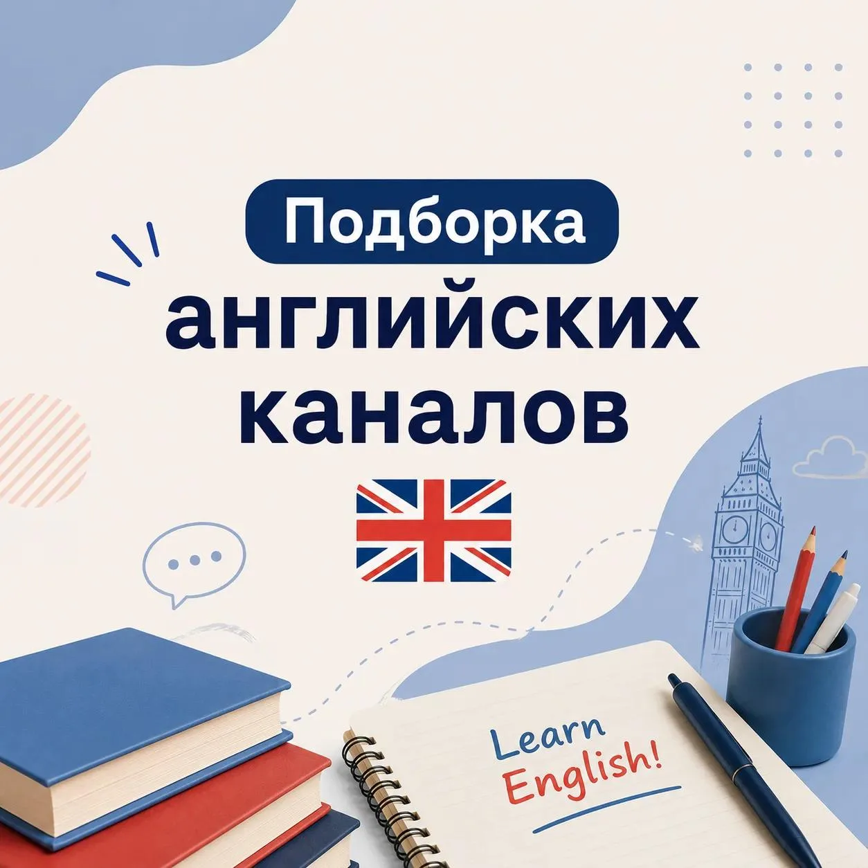 Подборка полезных каналов для изучения и преподавания английского языка. 

🇬🇧 "Учитель в курсе" 
Н