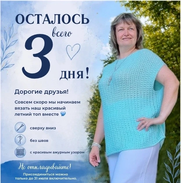 🚨 Внимание! До старта СП «ЛЁГКИЙ ТОП» осталось всего 3 дня! 🚨

Дорогие друзья, совсем скоро мы нач