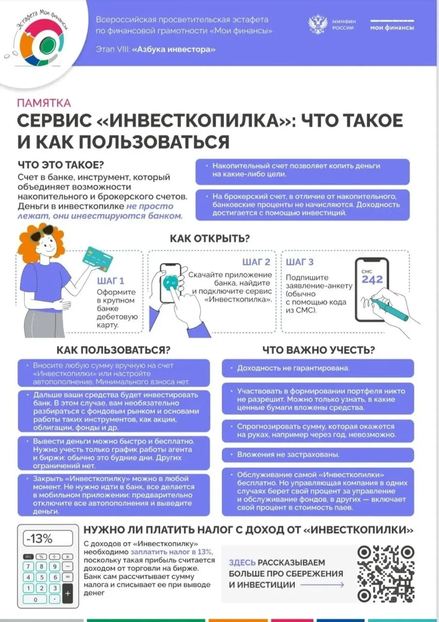 💰Инвестируй правильно!