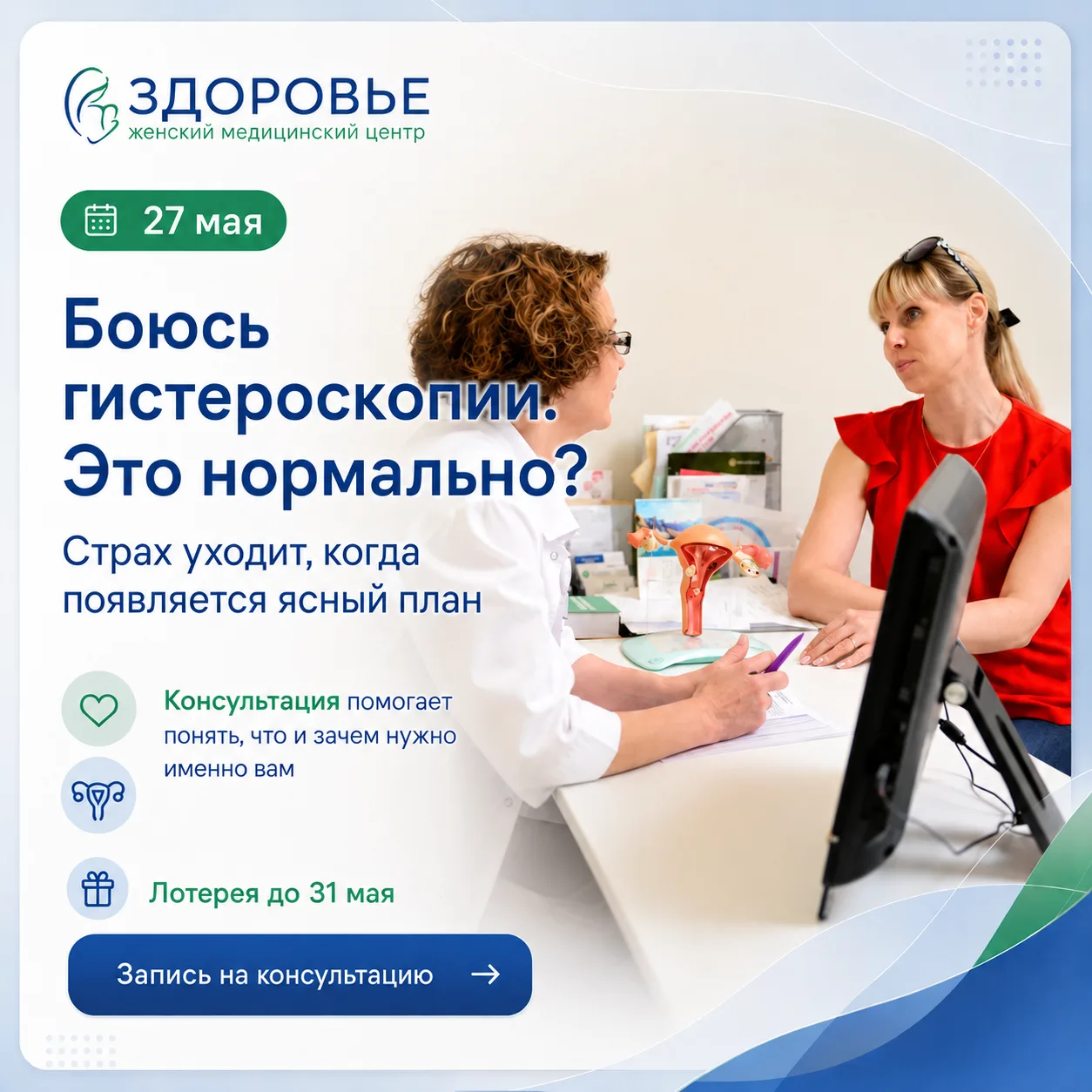 Боюсь гистероскопии. Это нормально?
