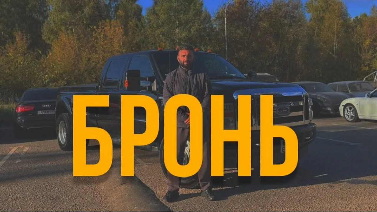 🚘 Бронь 1: Московская область