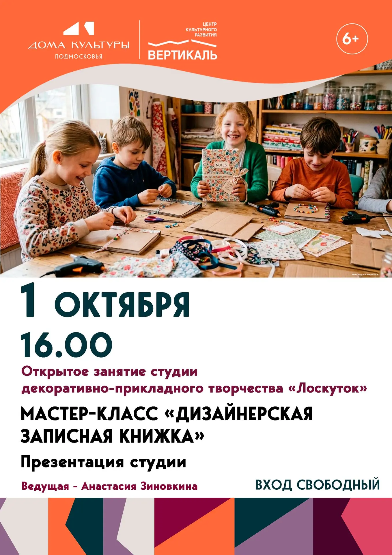 Уже сегодня познакомимся со студией "Лоскуток" и создадим свою уникальную записную книж...