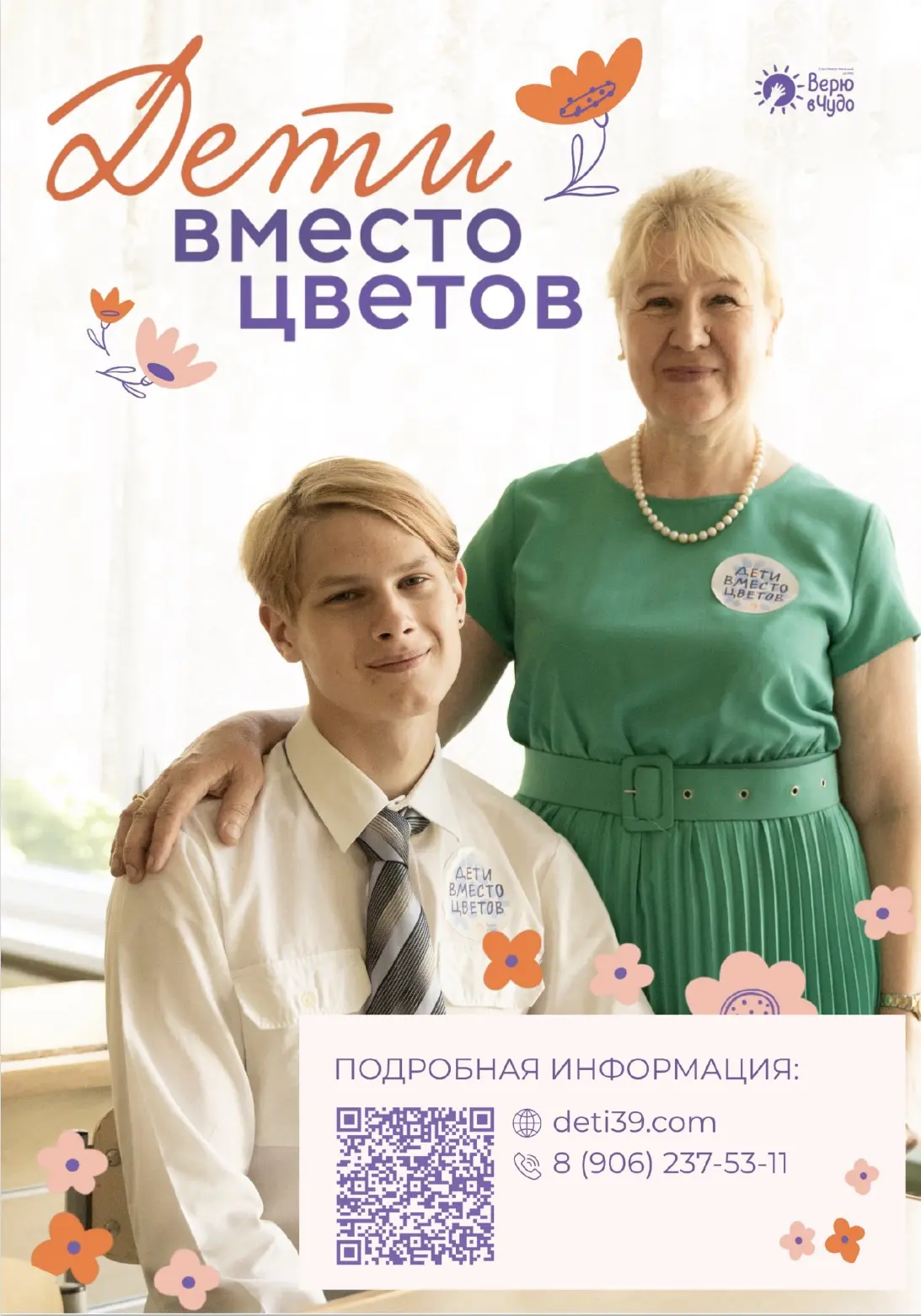 🍁 Пусть новый учебный год начнется с доброго поступка!