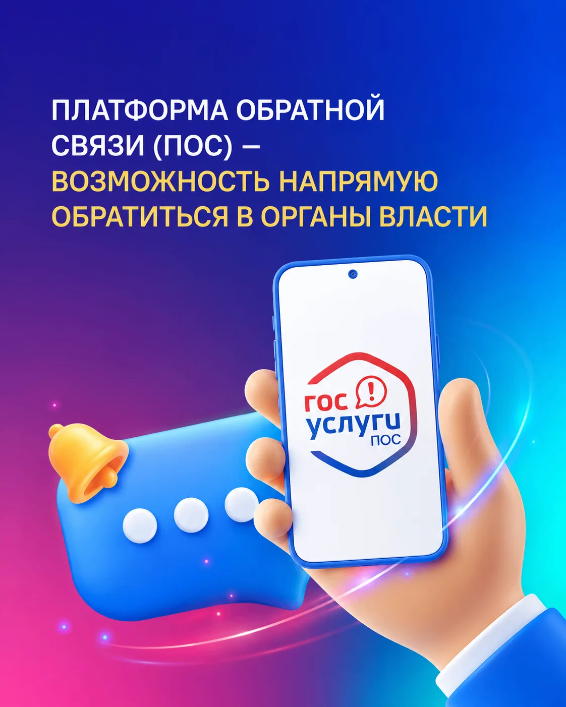 Обращения жителей – это индикатор проблем и одновременно инструмент для их решения.