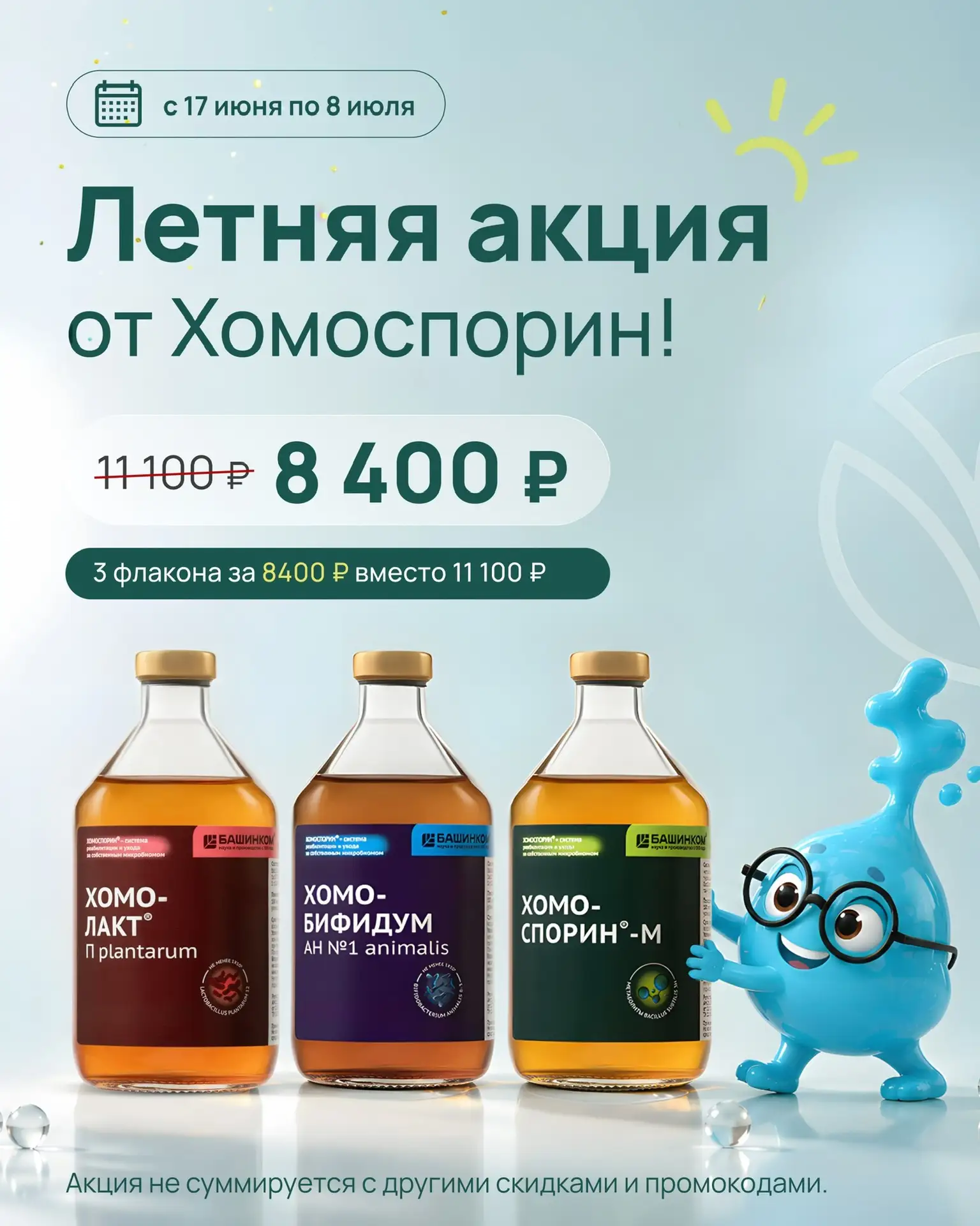 ☀️ЛЕТО НАЧИНАЕТСЯ ИЗНУТРИ
