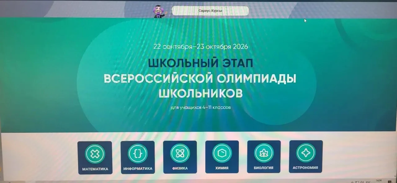 Олимпиада по биологии на платформе «Сириус»: 24 юных исследователя проверили свои знания!