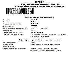 Права и обязанности застрахованных лиц в сфере ОМС

Застрахованные по ОМС лица имеют право:
- на бес