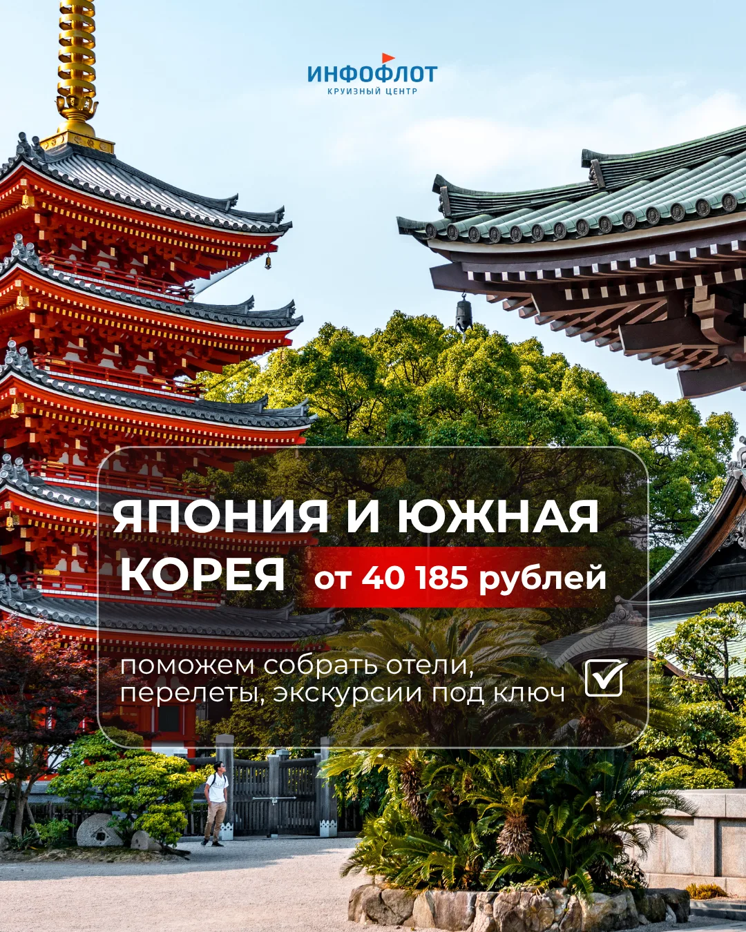 🔥 От 40.185 ₽/чел за 5 дней — круиз по Южной Корее или Японии (+ по запросу соберём отели, перелеты