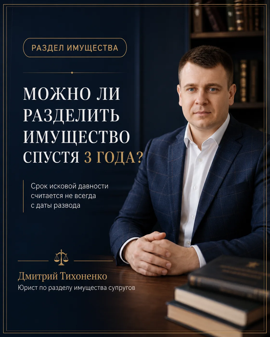 ⏳ Можно ли разделить имущество спустя 3 года после развода?