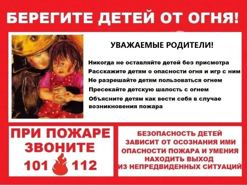 Если, уходя, Вы оставили ваших детей одних в доме, пожалуйста: