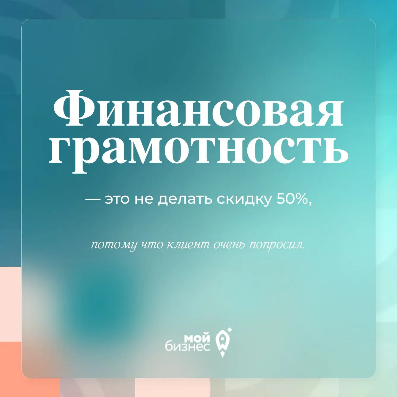 Международный день грамотности и День финансиста? Объединяем!