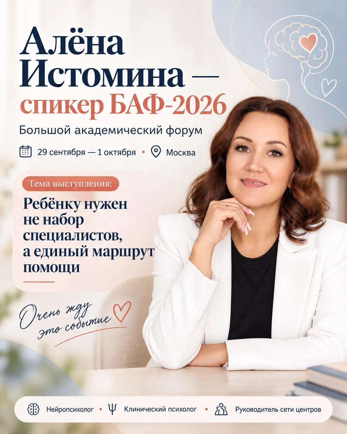 Совсем скоро у меня важное событие - я буду выступать спикером на Большом академическом...