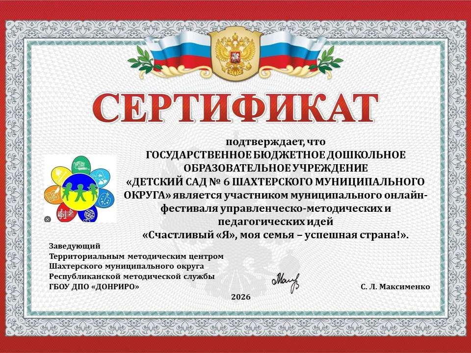 Итоги участия ГБДОУ «Детский сад №6 Шахтерского м.о.» ДНР в фестивале «Счастливый “Я”, ...