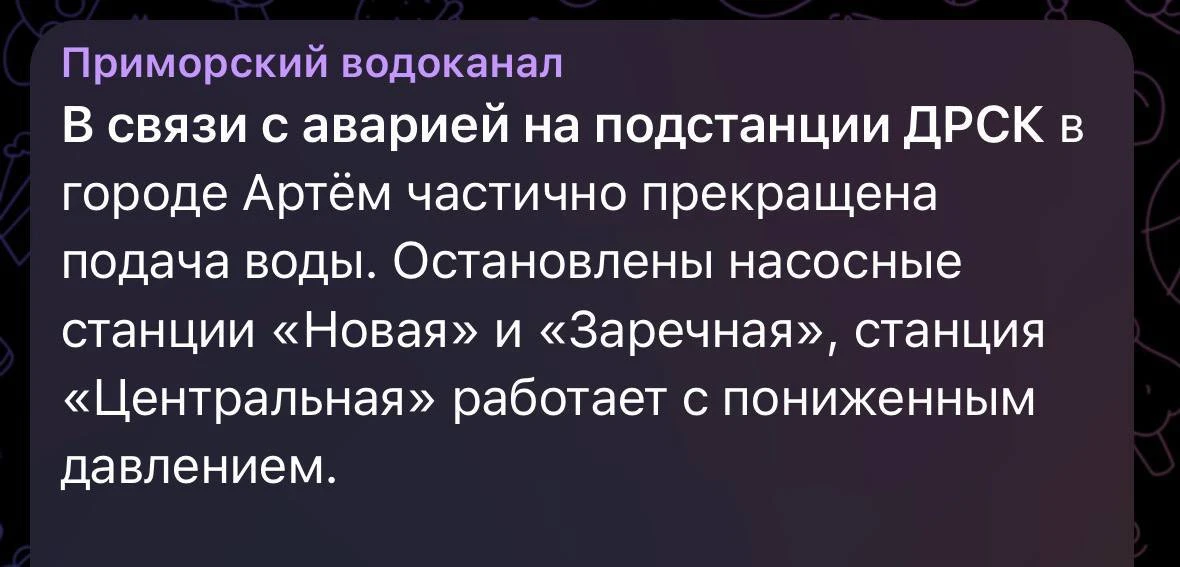 💦⚡️ Артём снова частично остался без воды из-за аварии на подстанции